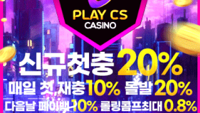 PLAY CS 카지노