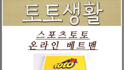 스포츠토토 1등