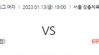 2023/ 01/ 13 (금) 19:00 GS칼택스 VS IBK기업  V-리그 여자 분석